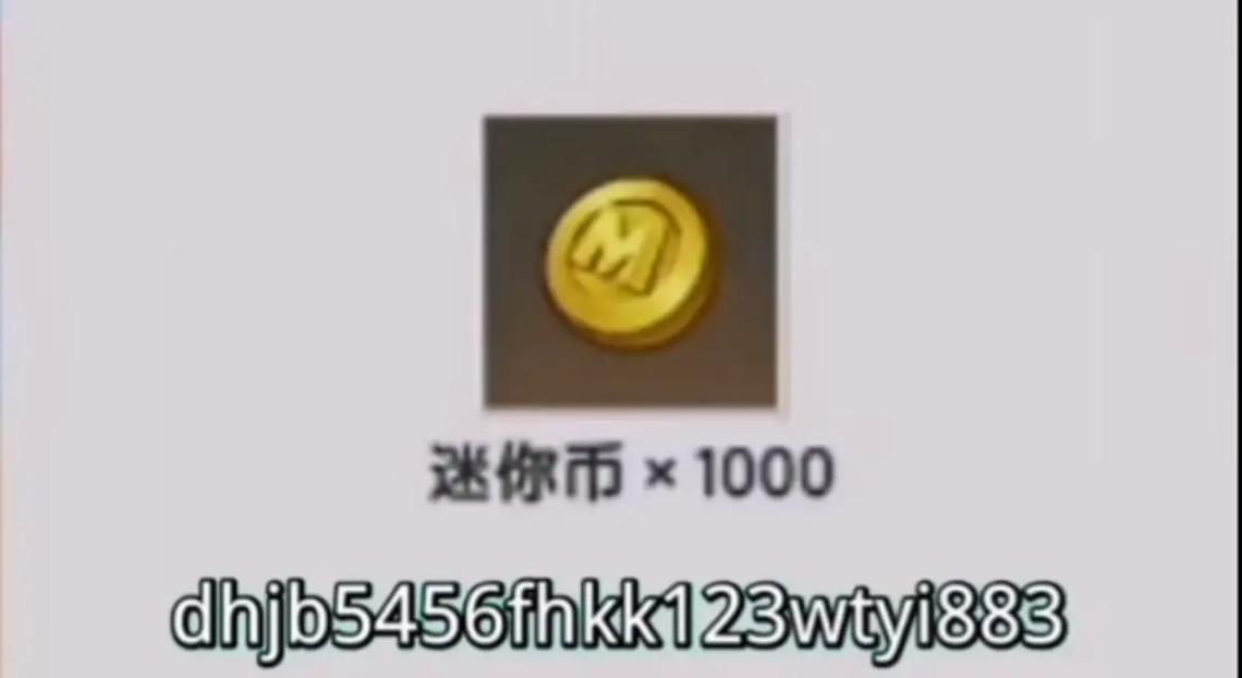 5000迷你币激活码