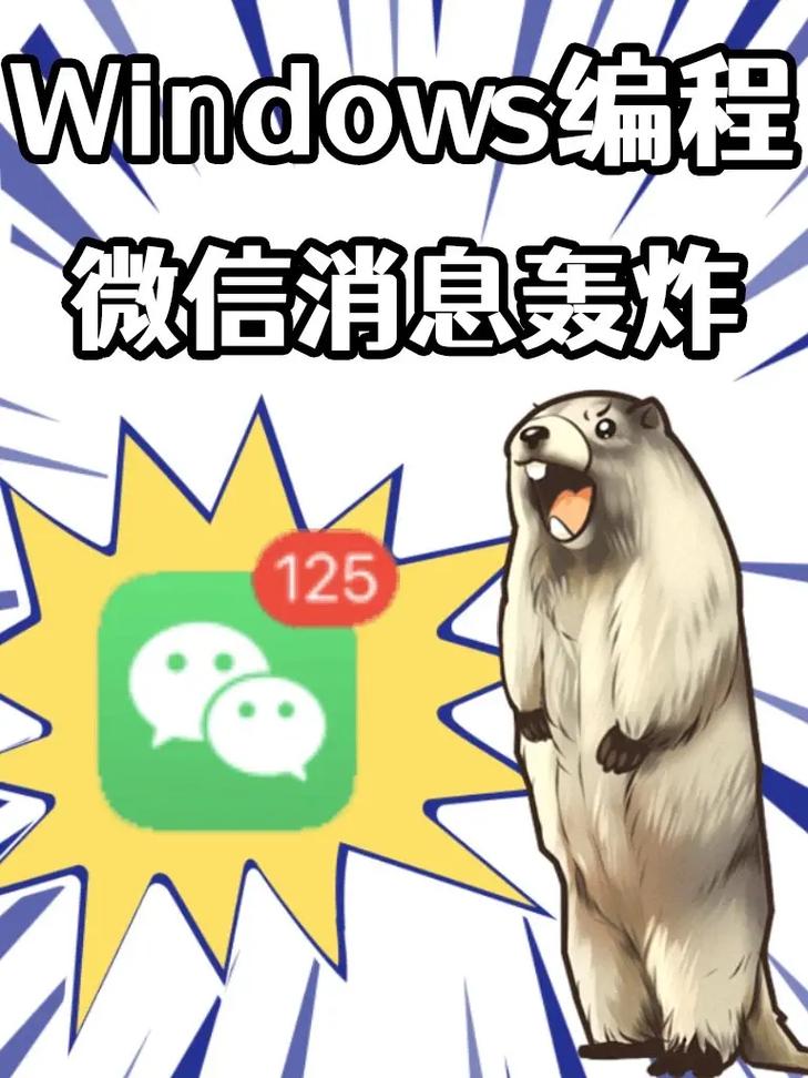 消息轰炸神器免费