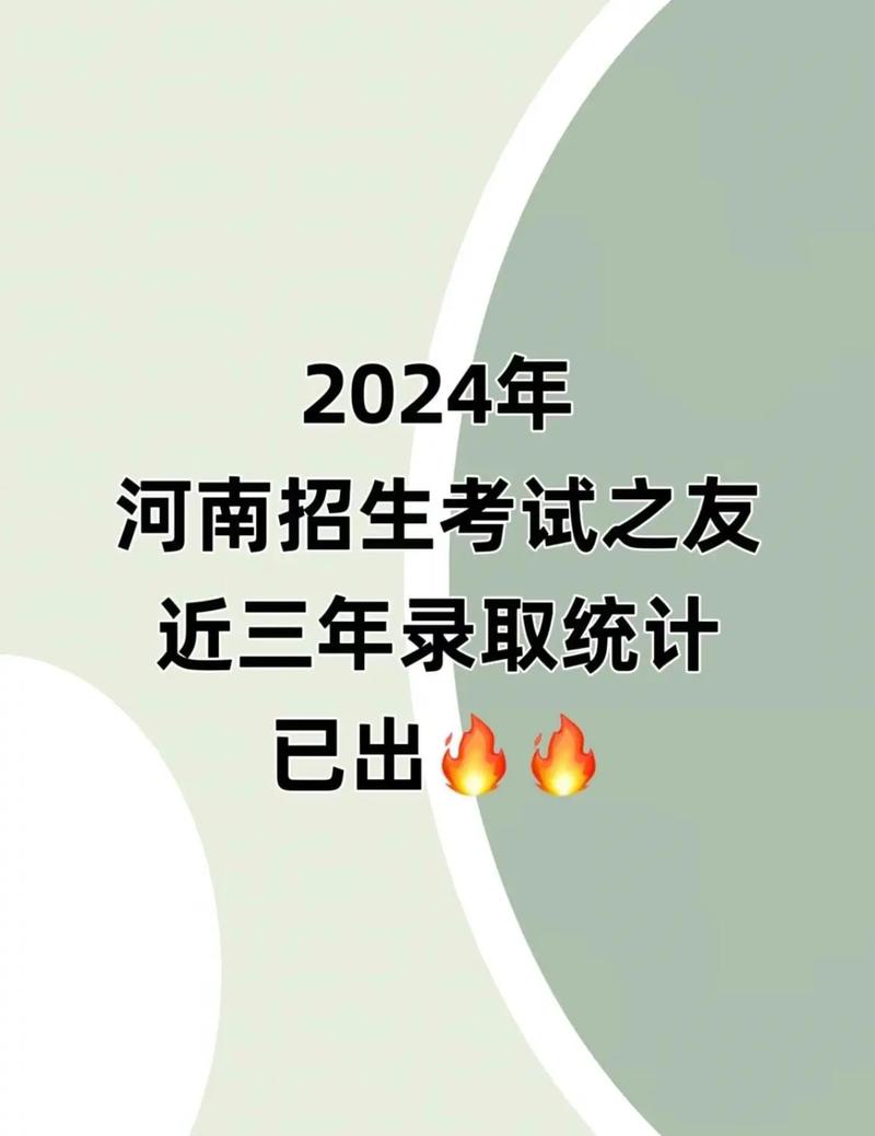 2024年招生之友电子版