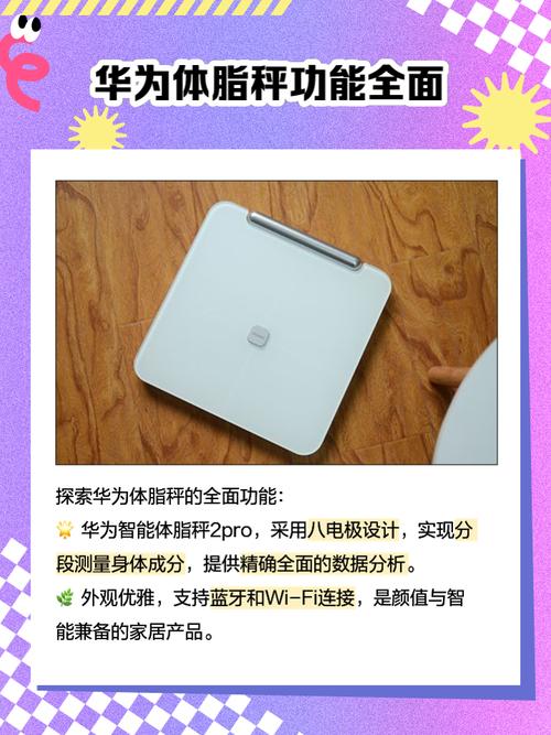 华为智能体脂秤怎么用