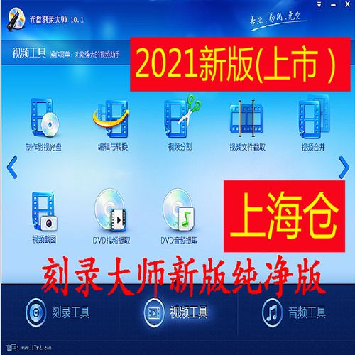 光盘刻录大师使用教程