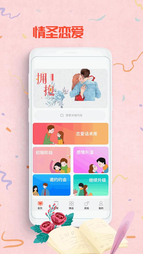 情圣恋爱app最新版本更新内容介绍