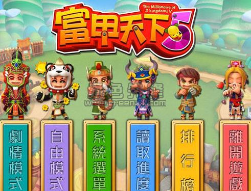 富甲天下5人物解锁条件
