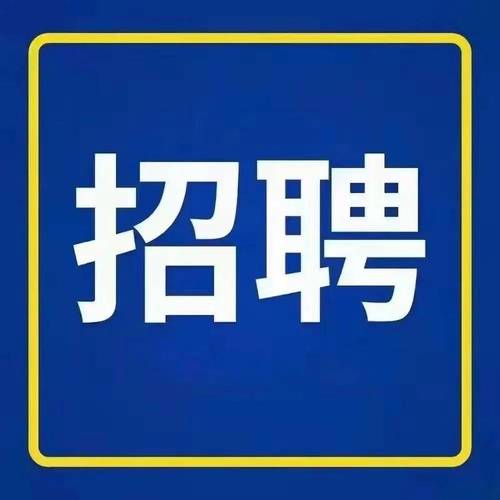 成州网最新招聘信息