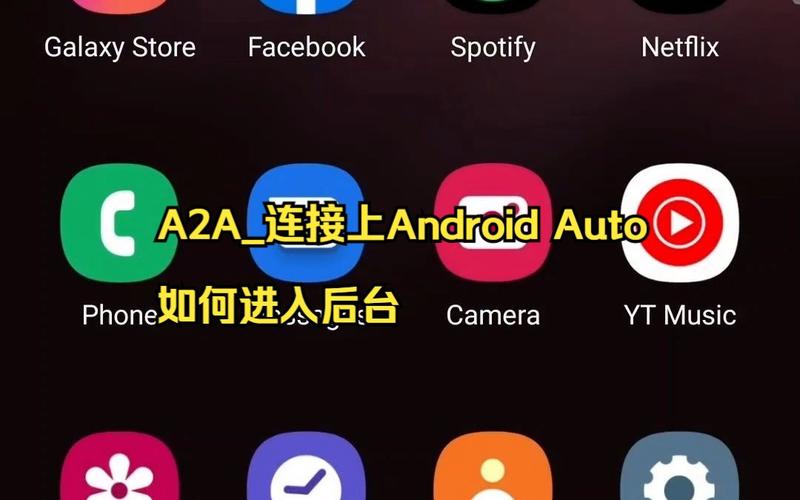 androidauto怎么连接