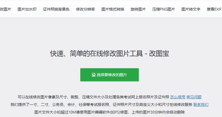 改图宝在线修改尺寸