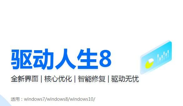 驱动人生官网