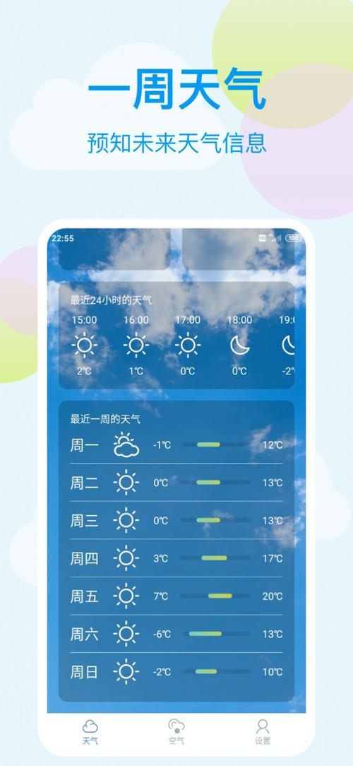 天气预报到手机桌面