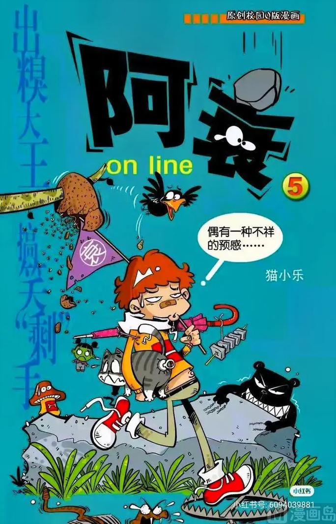 《阿衰》漫画