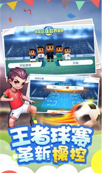 迷你世界足球版