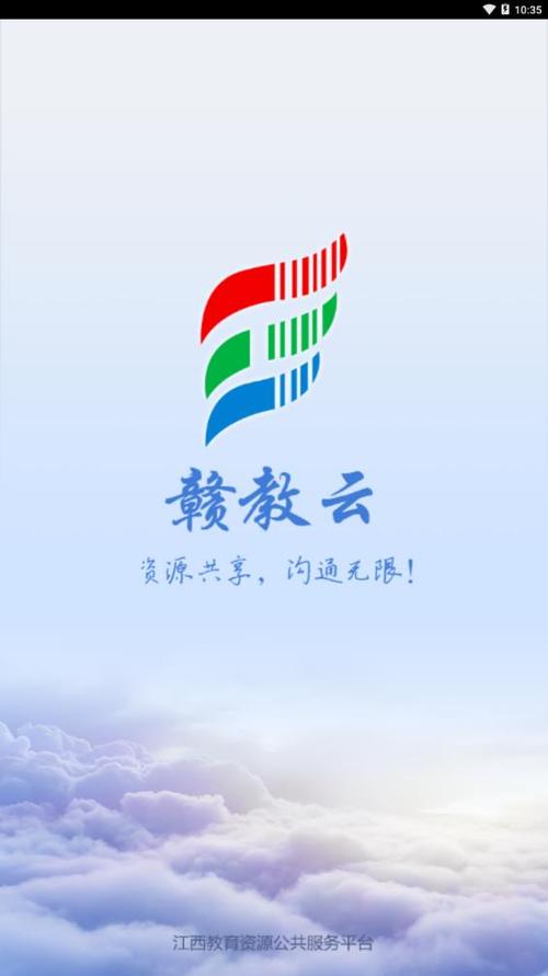 赣教云教学通官方入口