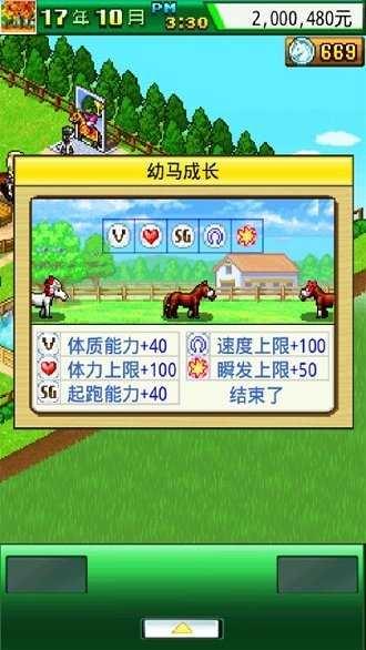 顶级跑马牧场马图鉴