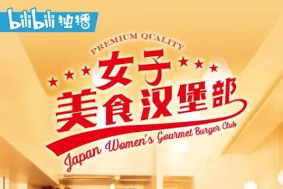 美女汉堡店中文版