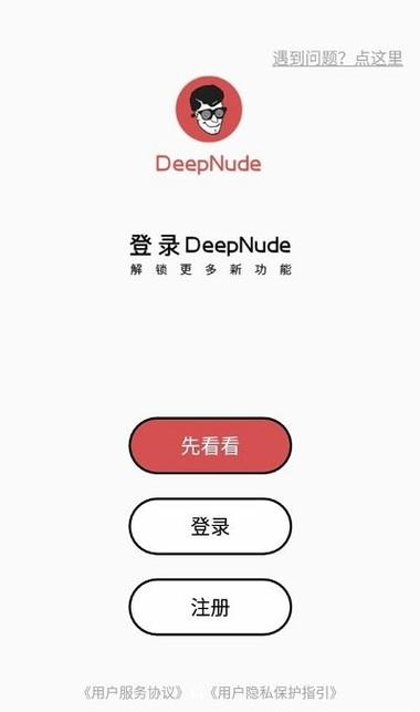 deepnode2.0手机版