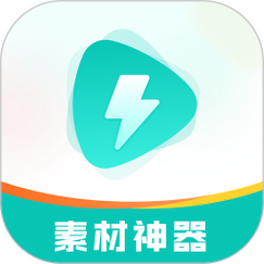神器app安装