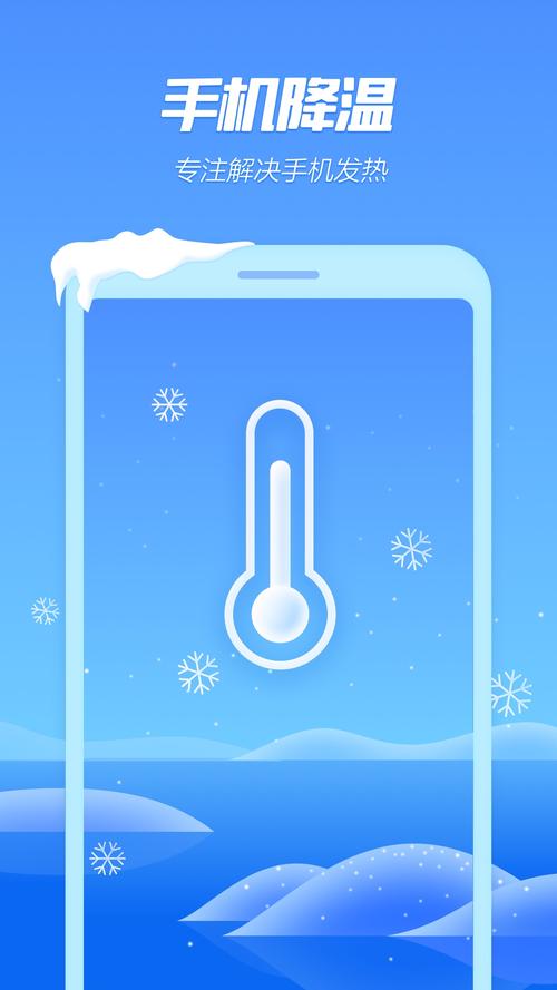 手机降温器app手机版