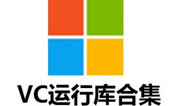 vc++运行库合集