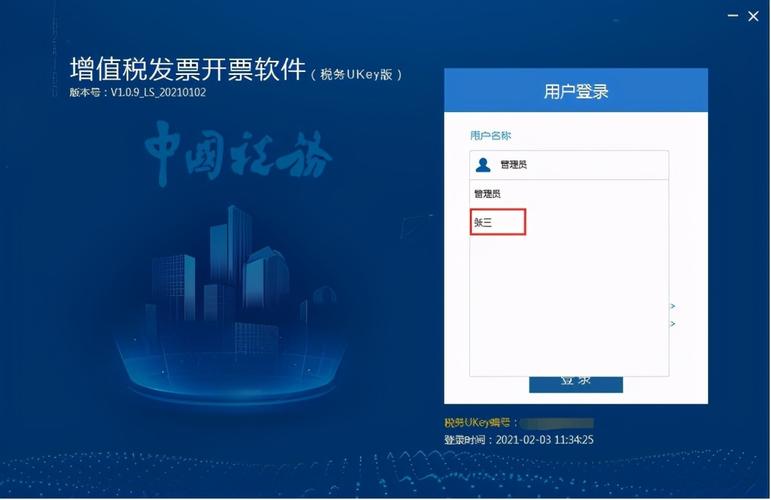 航信开票系统开票步骤