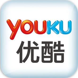 优酷无广告版本