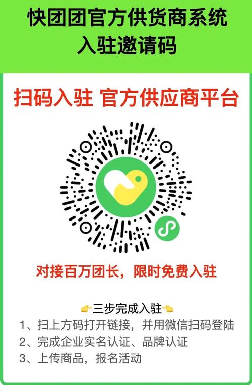 快团团供货商登陆入口截图