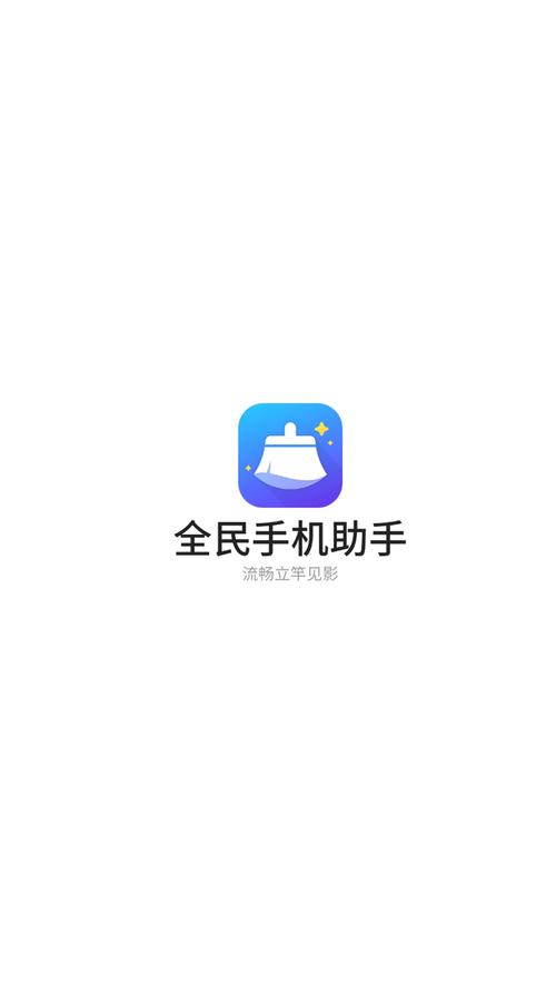 全民助手安卓版