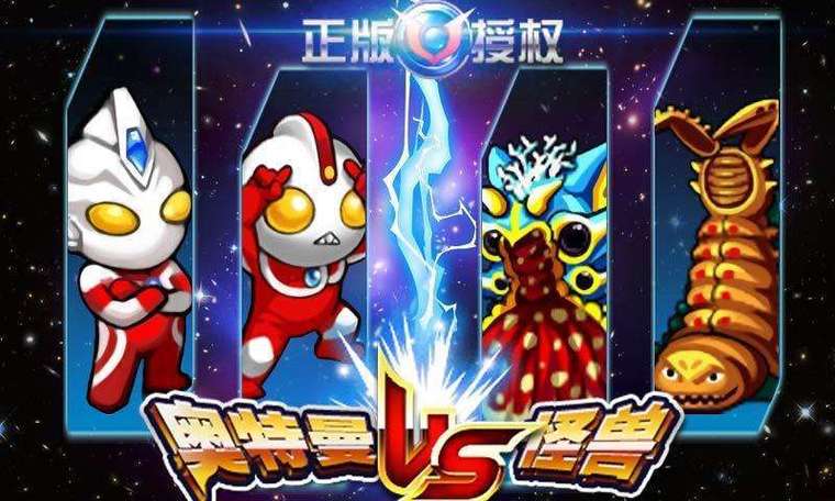 奥特曼打小怪兽无限金币版