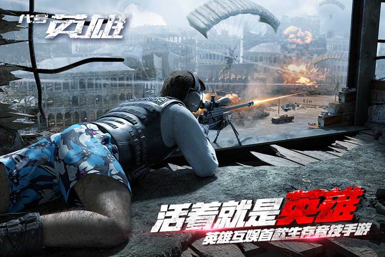 代号英雄旧版