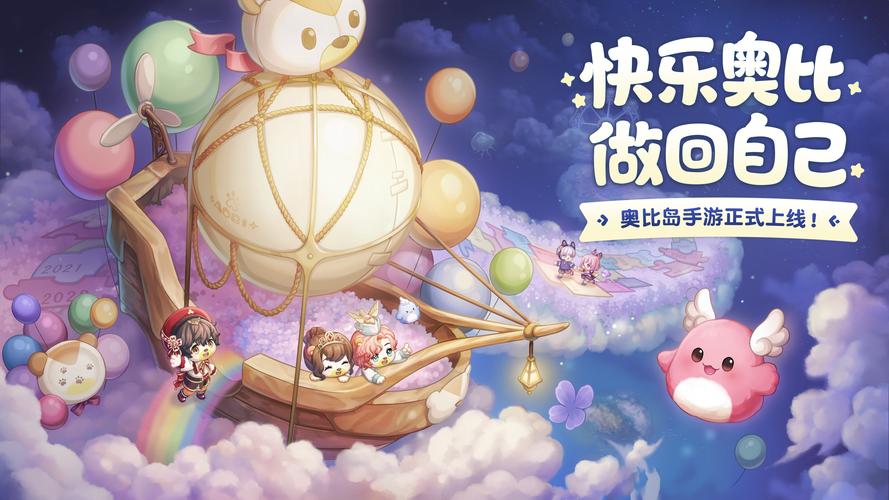奥比岛手游安装