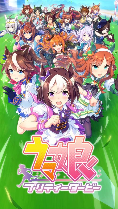 赛马娘游戏中文版