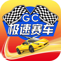 极速赛车截图