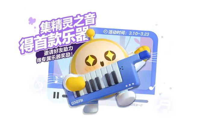 蛋仔电子琴辅助器图标