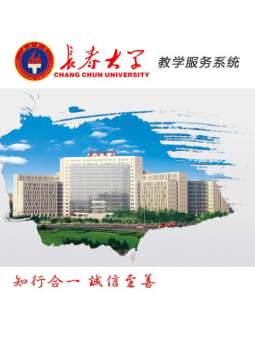 长春大学教务管理系统登录入口