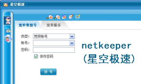 netkeeper破解免费上网