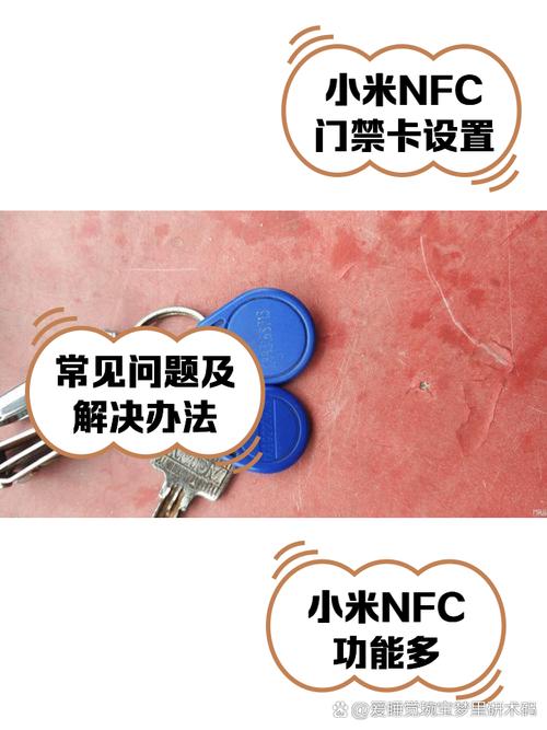 小米手机门禁卡复制到手机