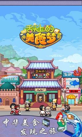 舌尖上的美食梦破解版无限金币
