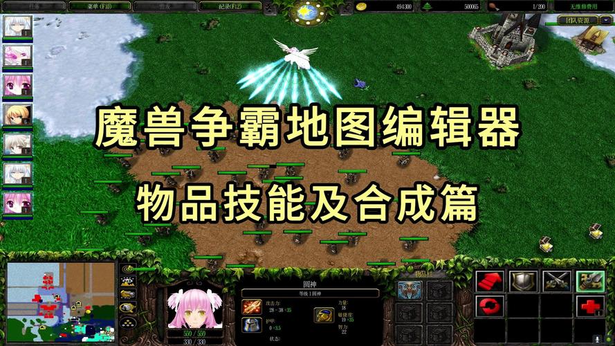 魔兽地图编辑器物品介绍