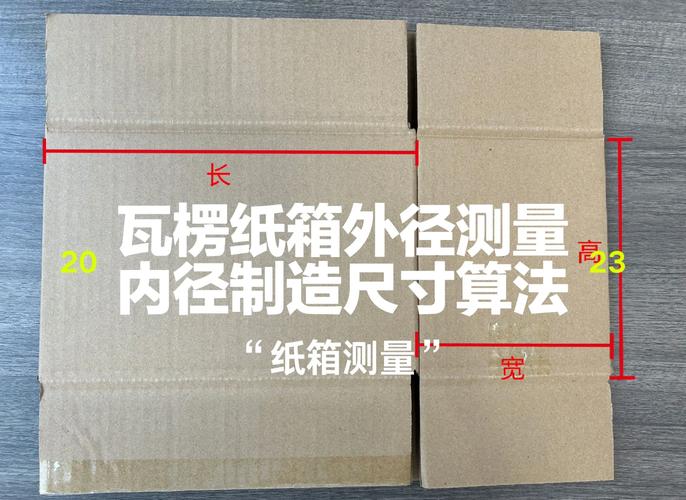 产品有尺寸怎么计算纸箱尺寸