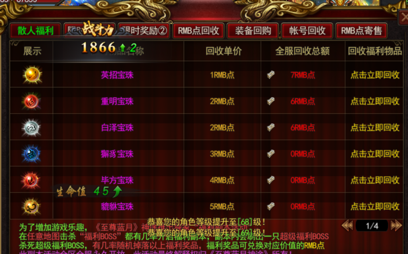 蓝月至尊版12个礼包激活码
