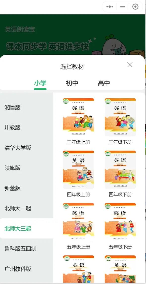 小学英语课文跟读软件