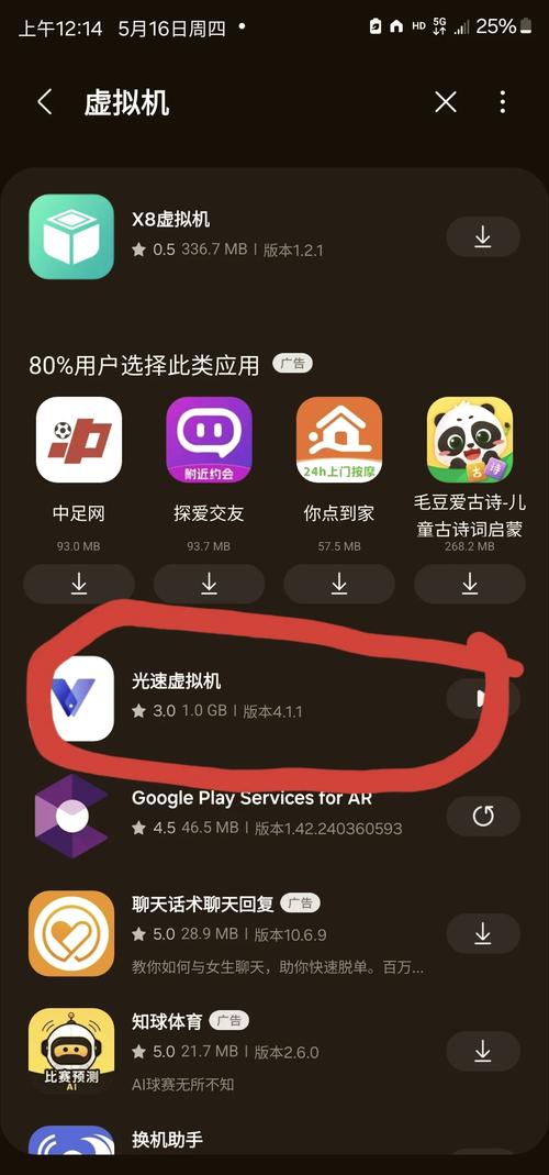 手机32位软件兼容器