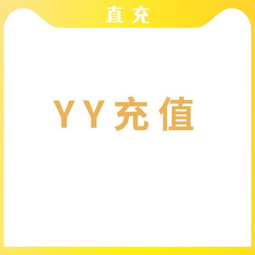 yy官网充值平台