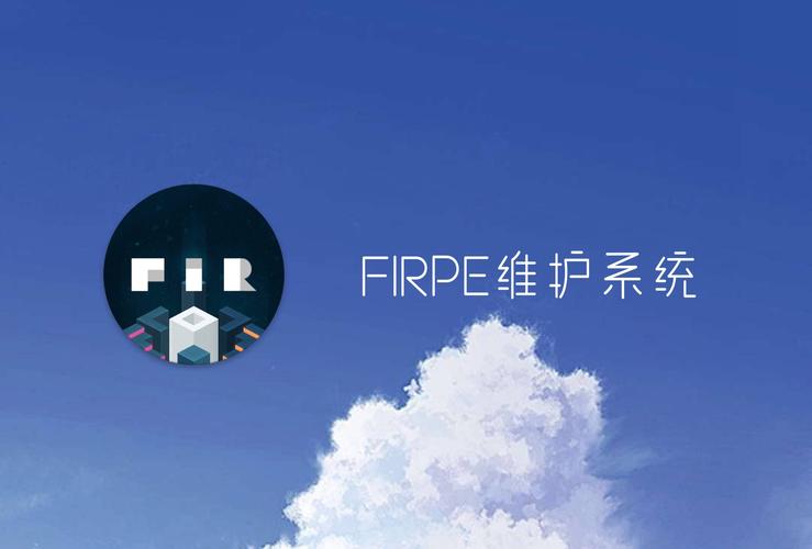 U盘维护系统