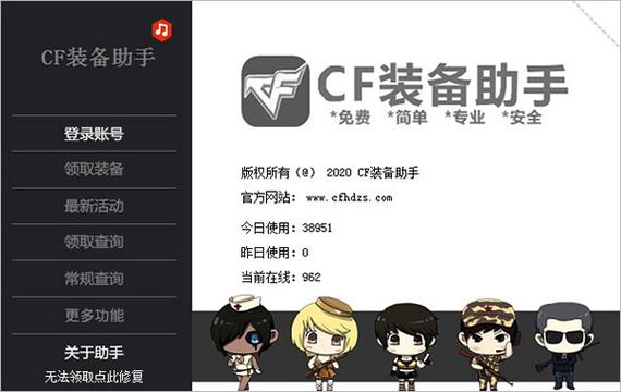 cf一键领取神器