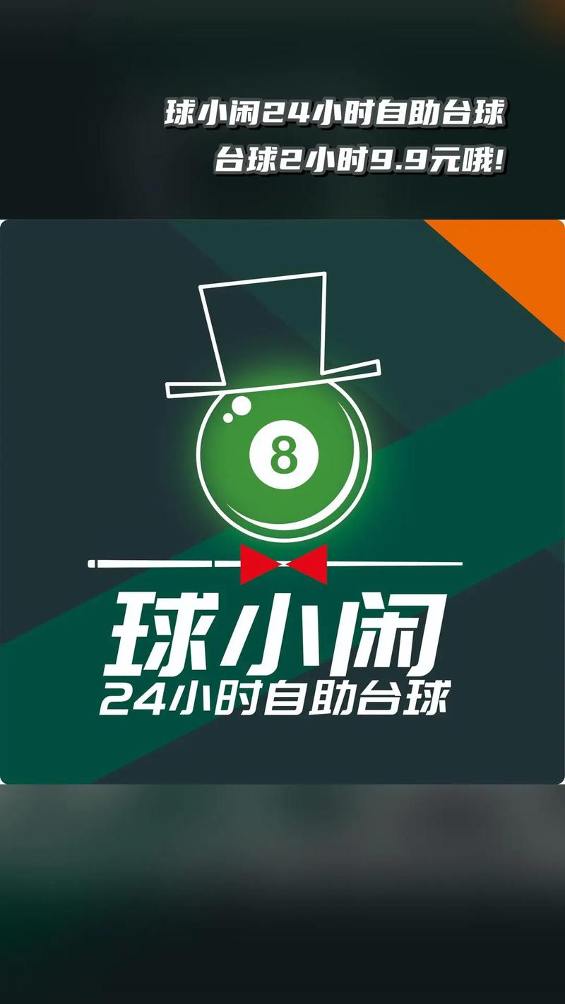 台球计时收费软件手机