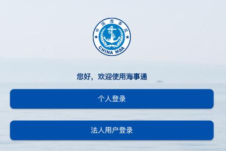 中国海事综合服务平台app