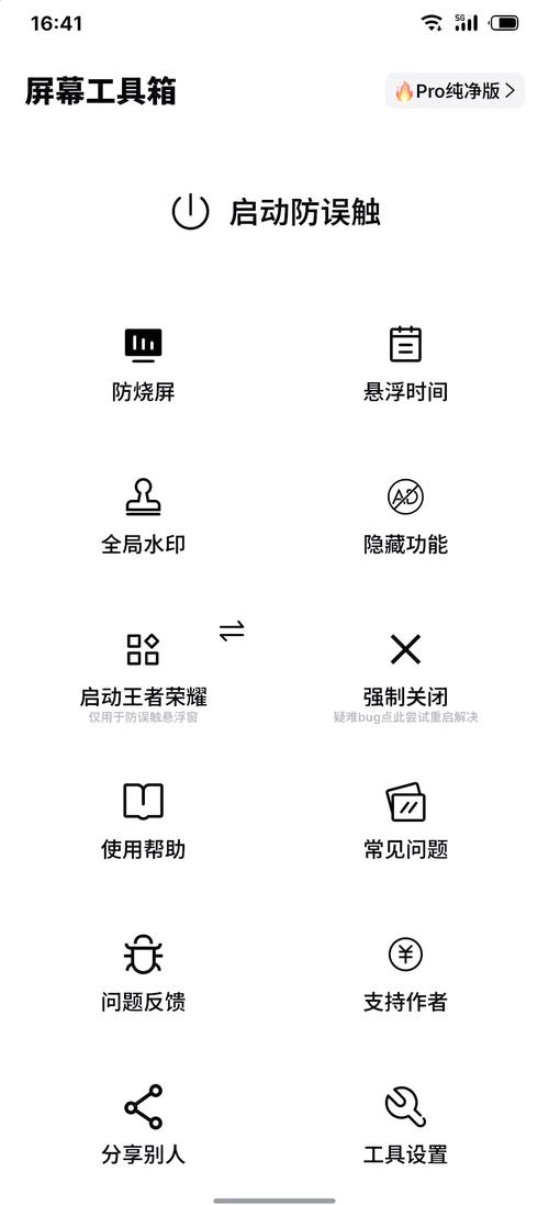 烧屏神器app