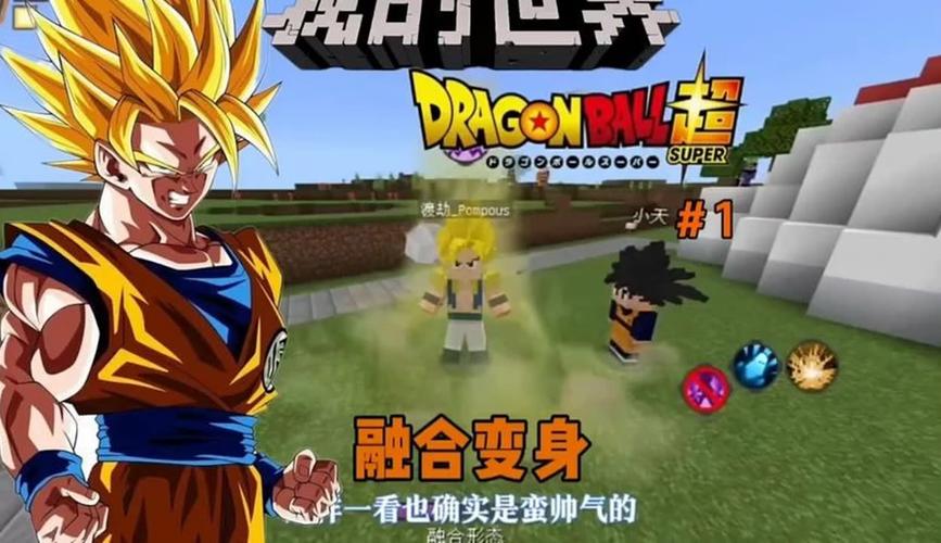 我的世界超级赛亚人模组