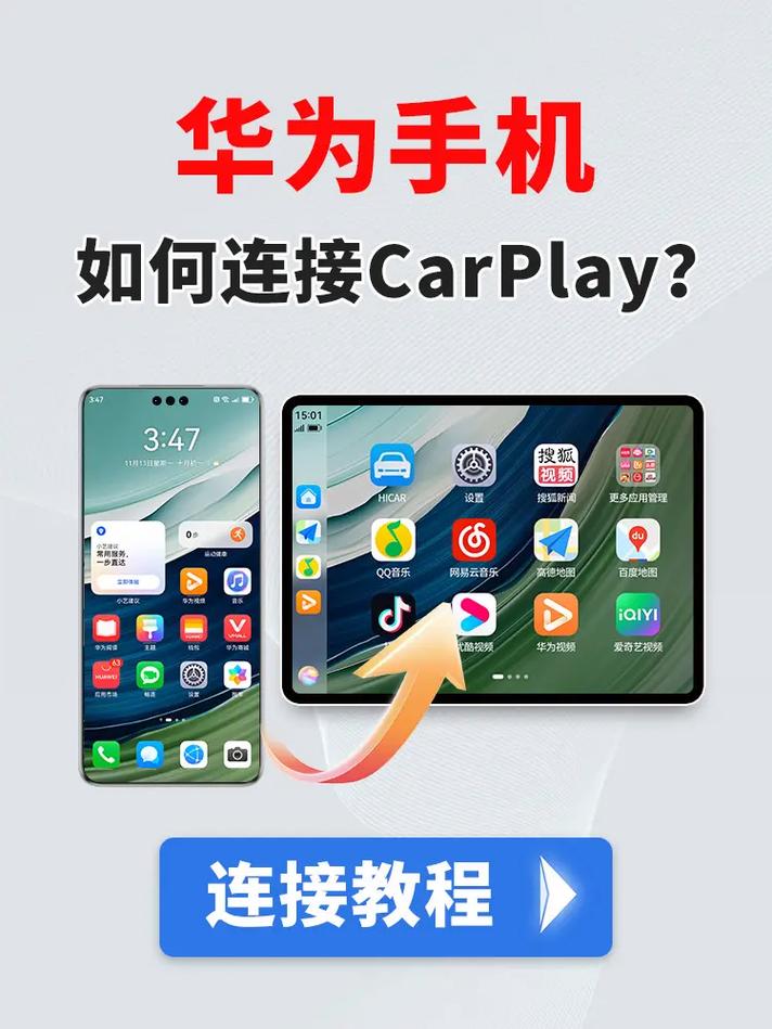 华为与carplay连接方法