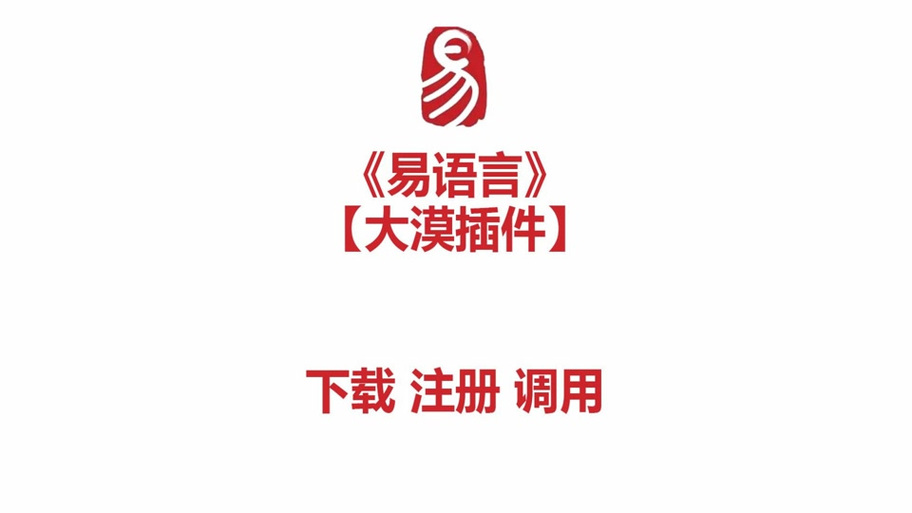 大漠插件免费版和收费版区别