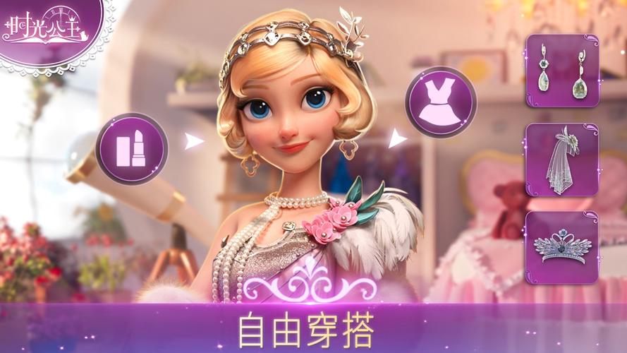 时光公主无限金币钻石版